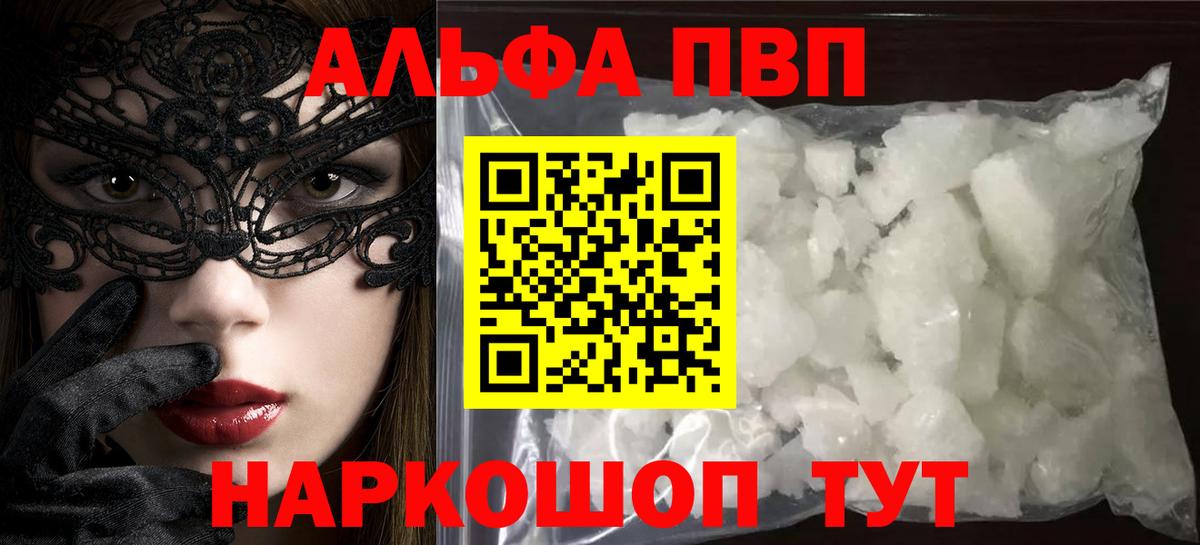 A-PVP кристаллы Ачинск