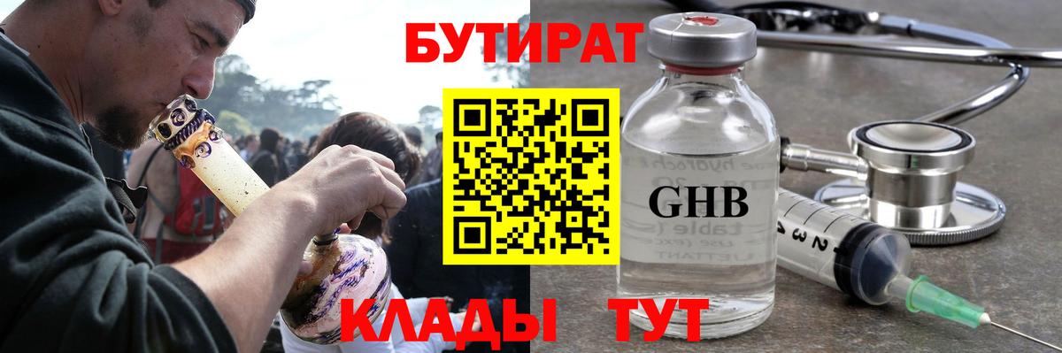 Бутират вода Ачинск
