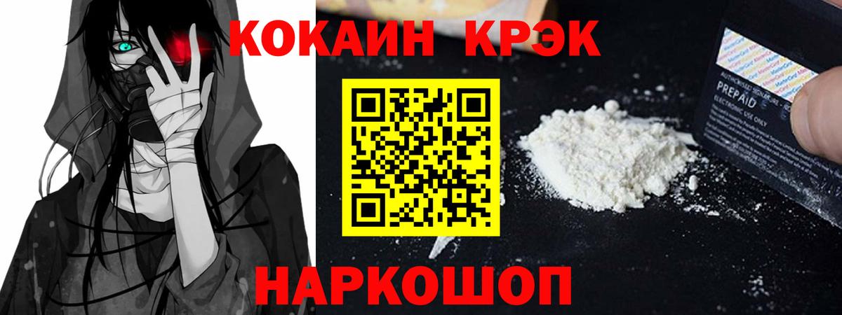 Cocaine 99%  Вход с VPN  Ачинск  Кокаин Колумбийский 