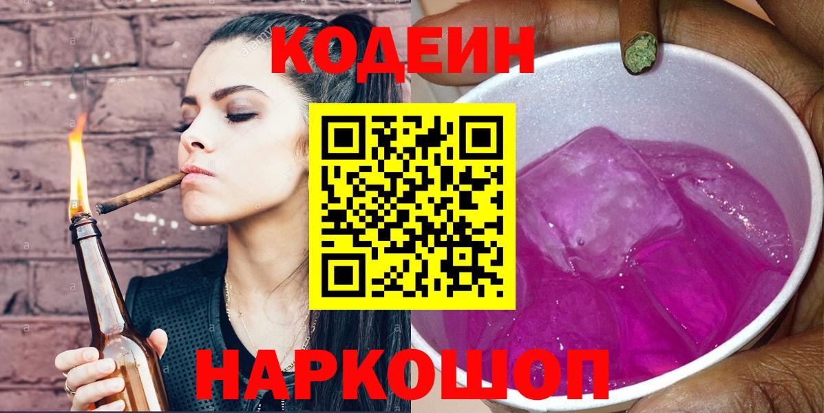 Кодеиновый сироп Lean напиток Lean (лин) Ачинск
