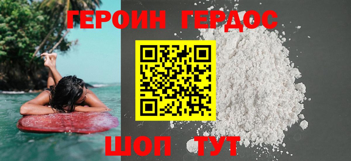 Ачинск  ГЕРОИН  Вход с VPN  ГЕРОИН Heroin 