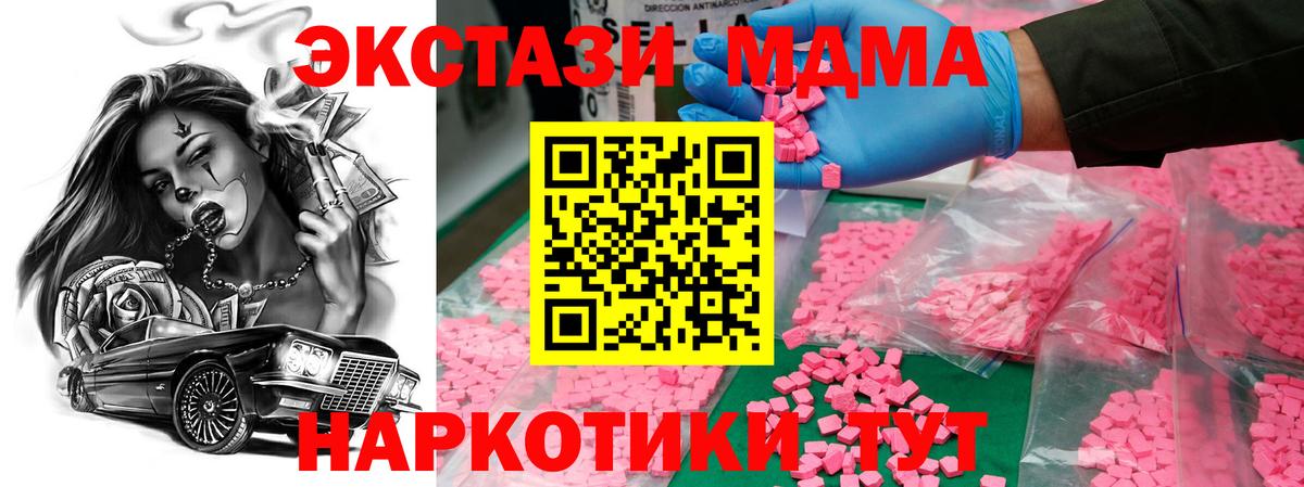 МДМА  Вход с VPN  МДМА crystal  Ачинск  МДМА кристаллы 