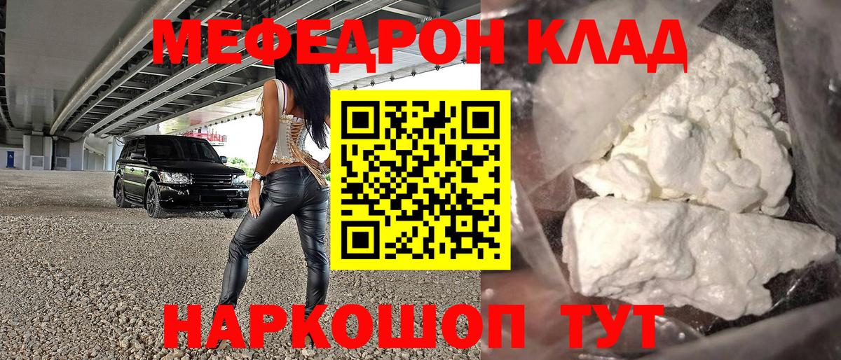 Мефедрон  Ачинск