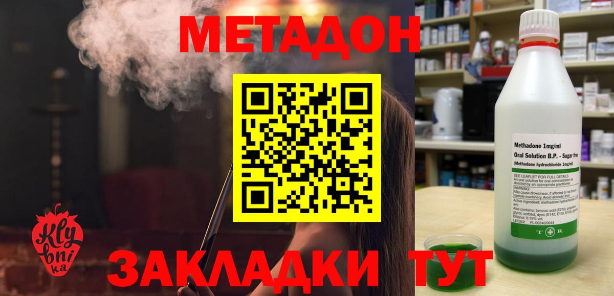 МЕТАДОН methadone  Вход с VPN  omg онион  Метадон кристалл  Ачинск 
