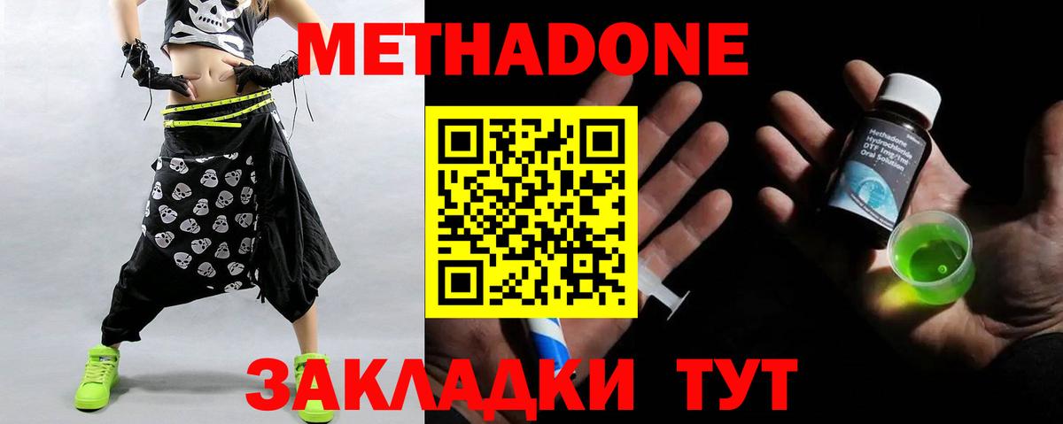 МЕТАДОН methadone Ачинск
