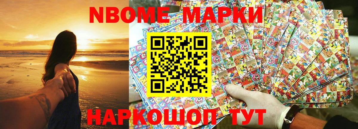 Марки 25I-NBOMe 1,5мг  Вход с VPN  Марки N-bome  магазин  наркотиков  Марки 25I-NBOMe 1,5мг  Ачинск 